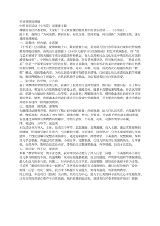 2026学前教育毕业答辩说课稿 中班音乐活动《小雪花》说课逐字稿 短篇.docx