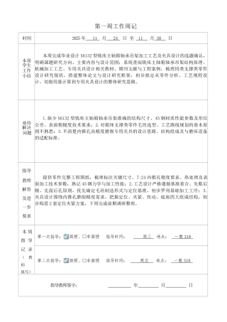 2026 X6132型铣床主轴箱轴承吊架加工工艺及夹具设计论文周记.docx