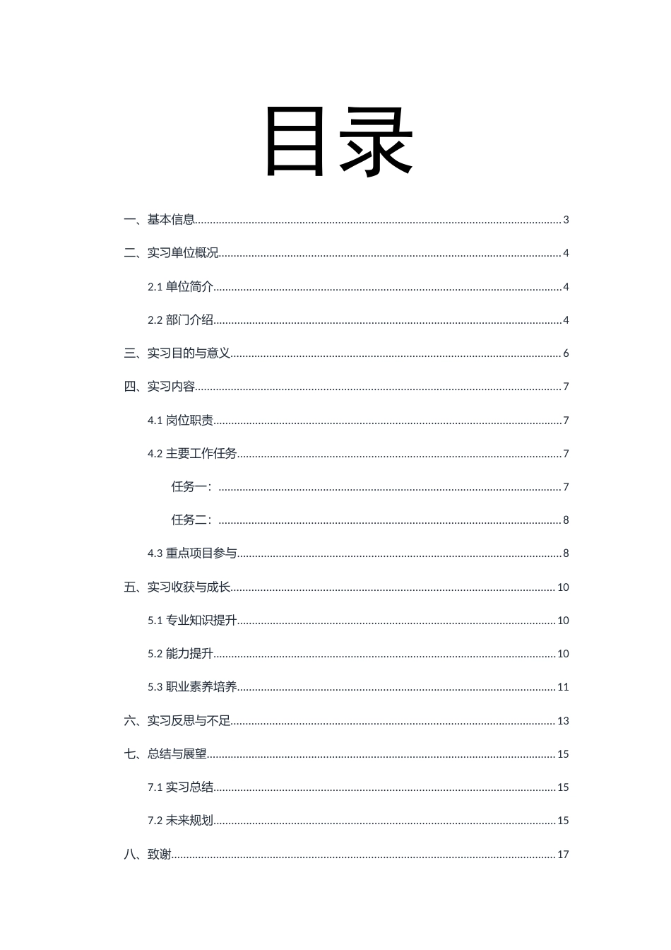 2026财富管理 双流区速运搬运部仓库管理员实习报告终稿.docx_第1页