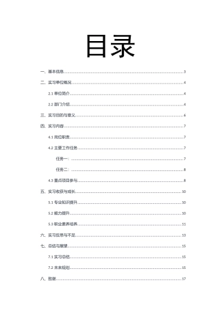 2026财富管理 双流区速运搬运部仓库管理员实习报告终稿.docx