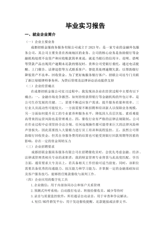 2026金融财富管理：催收员岗位毕业实习报告终稿.doc