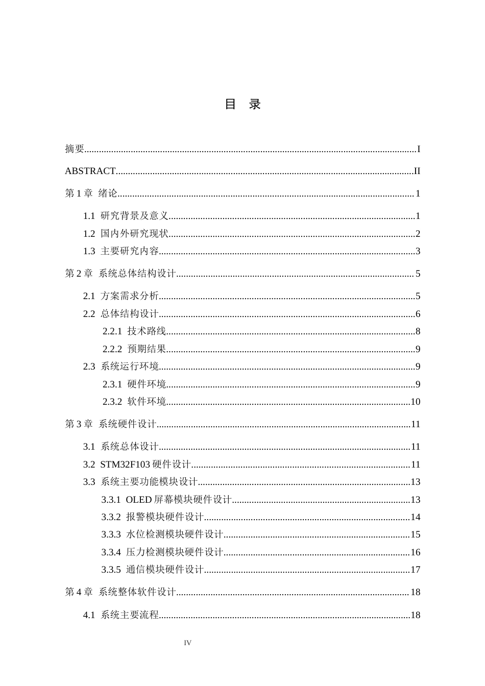26年 基于单片机的自动供水控制系统(终稿)-约19164字符.docx_第6页