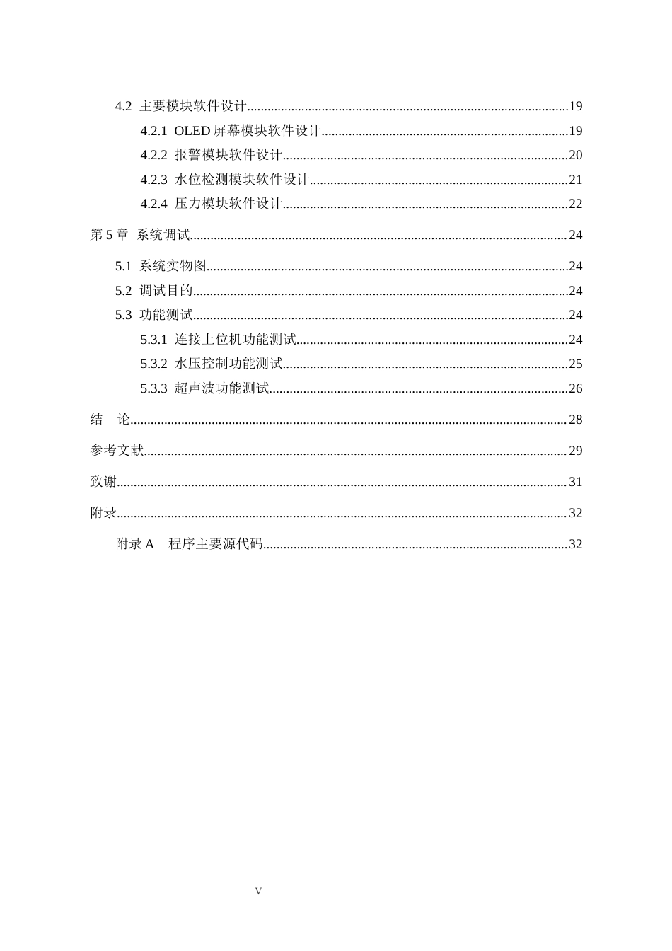 26年 基于单片机的自动供水控制系统(终稿)-约19164字符.docx_第7页