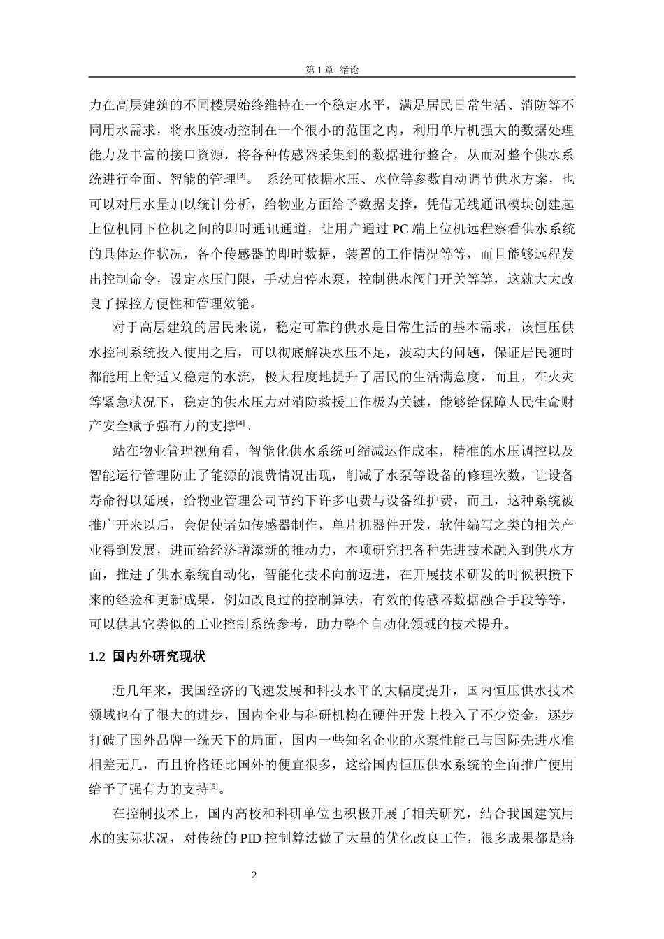 26年 基于单片机的自动供水控制系统(终稿)-约19164字符.docx_第9页