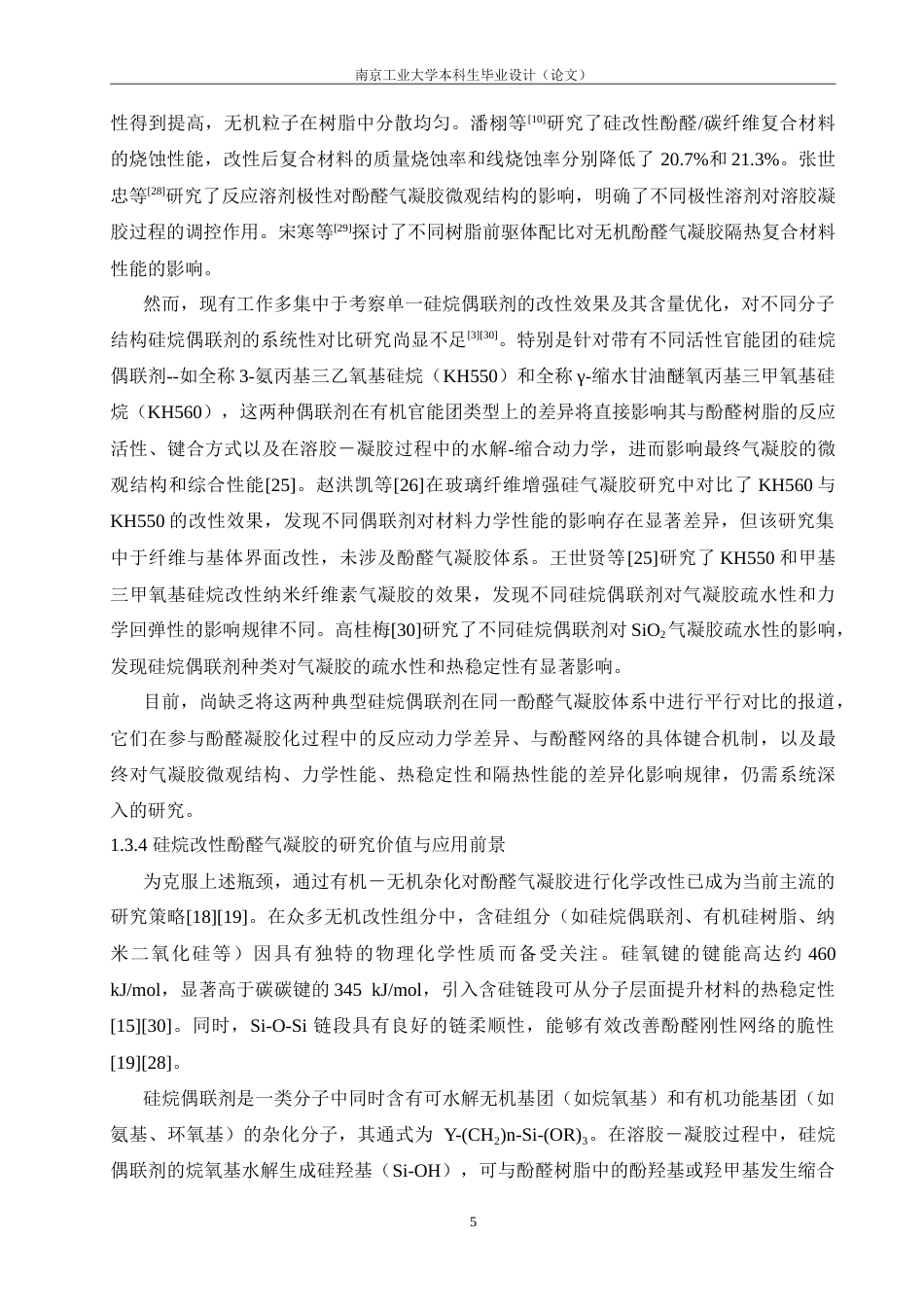 26年 硅烷改性酚醛气凝胶的制备与性能专 终稿-约21913字符.doc_第10页