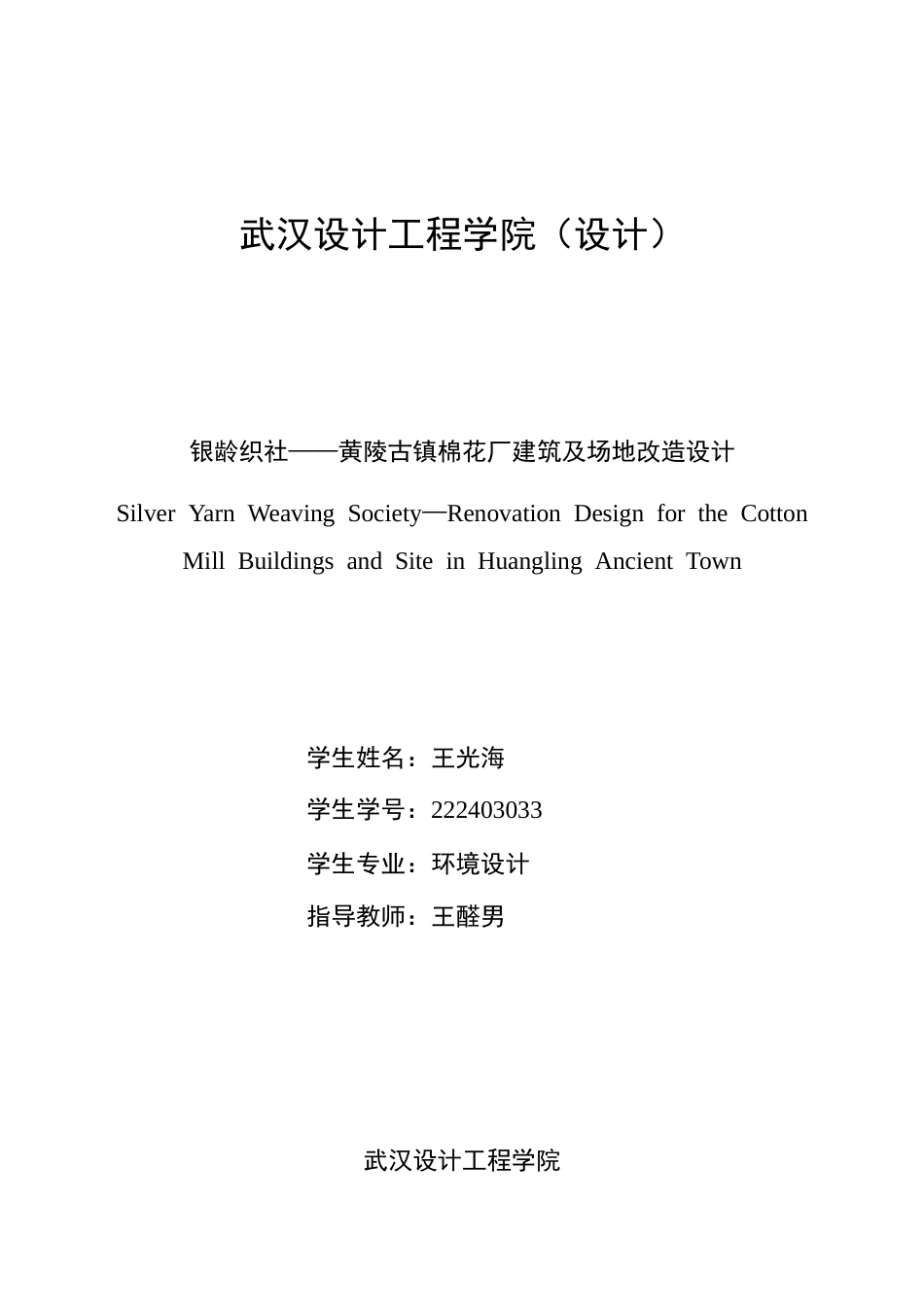 26年 银龄织社—黄陵古镇棉花厂建筑及场地改造设计S Town终稿-约12095字符.doc_第1页