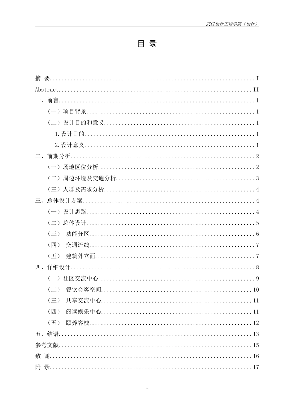 26年 银龄织社—黄陵古镇棉花厂建筑及场地改造设计S Town终稿-约12095字符.doc_第7页