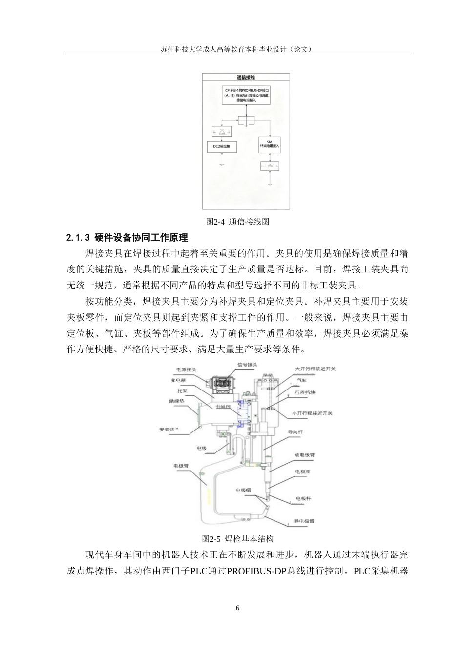 26年 电气工程及其自动化 基于PLC的车身点焊控制系统设计34终稿-约19227字符.doc_第10页