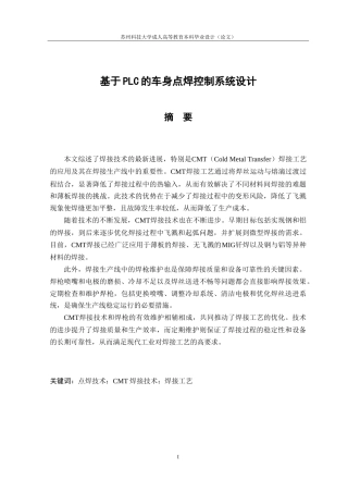 26年 电气工程及其自动化 基于PLC的车身点焊控制系统设计34终稿-约19227字符.doc