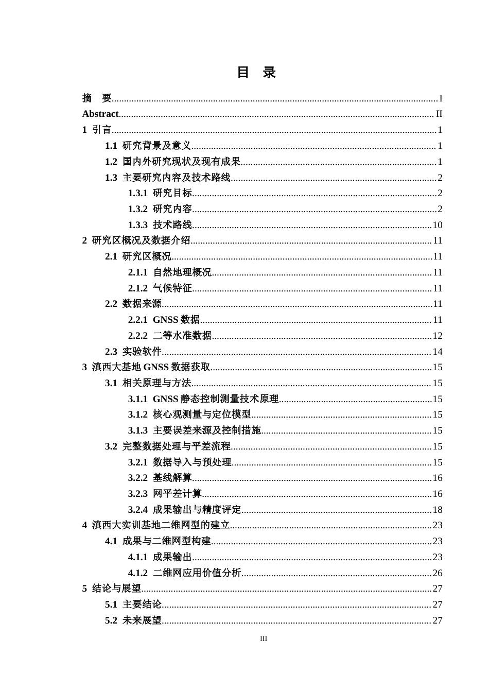 26年 测绘工程 基于高精度测量手段优化评估滇西大测量实训实践基地建设终稿-约36551字符.doc_第3页