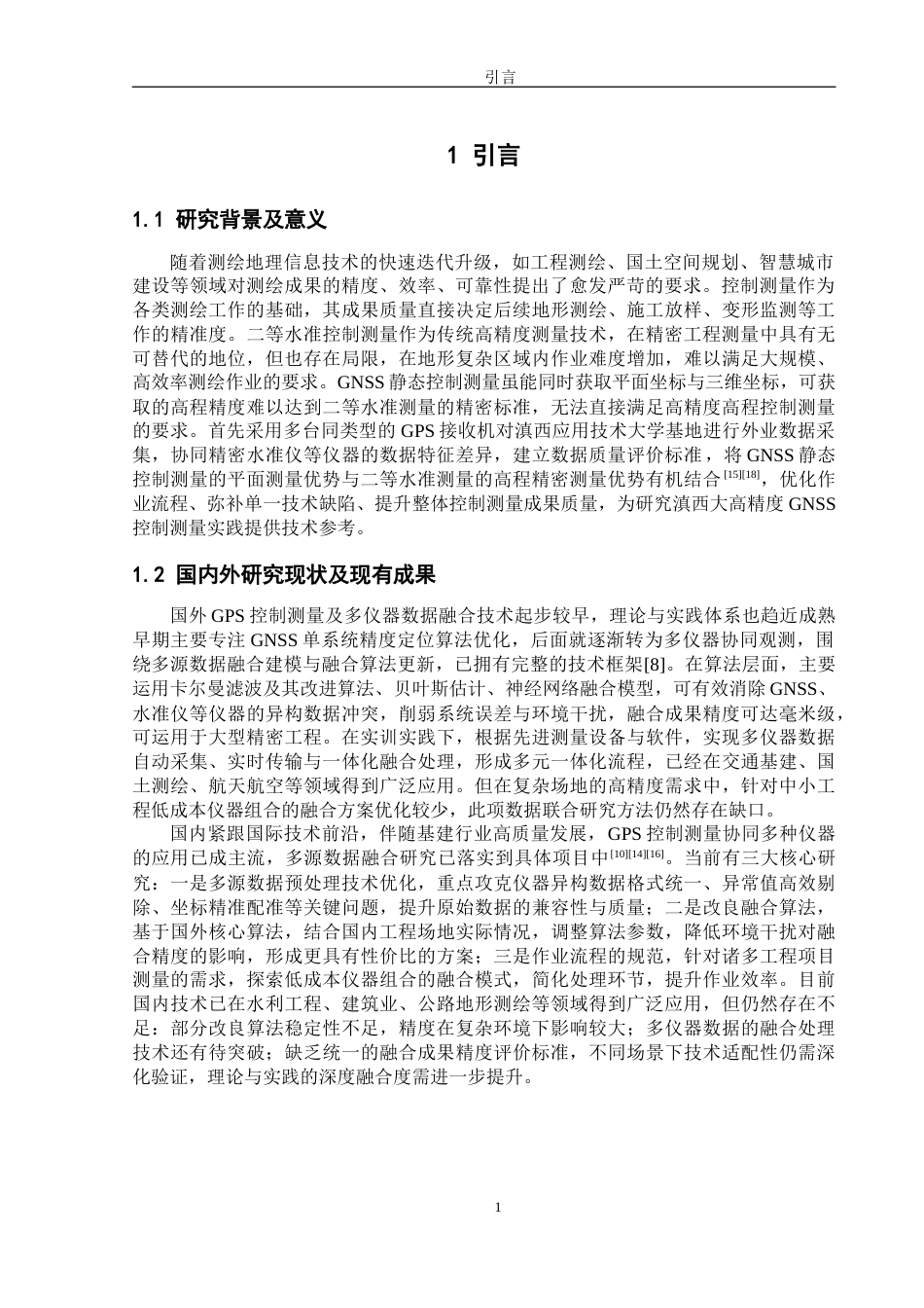 26年 测绘工程 基于高精度测量手段优化评估滇西大测量实训实践基地建设终稿-约36551字符.doc_第5页