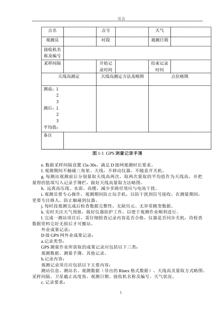 26年 测绘工程 基于高精度测量手段优化评估滇西大测量实训实践基地建设终稿-约36551字符.doc_第9页