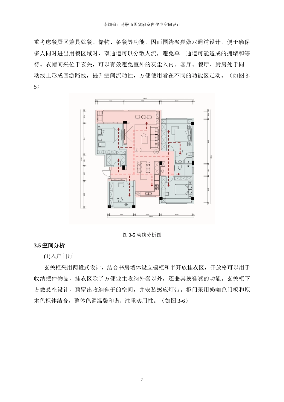 26年ZY环境设计 马鞍山国宾府室内住宅空间设计-约5587字符.doc_第10页