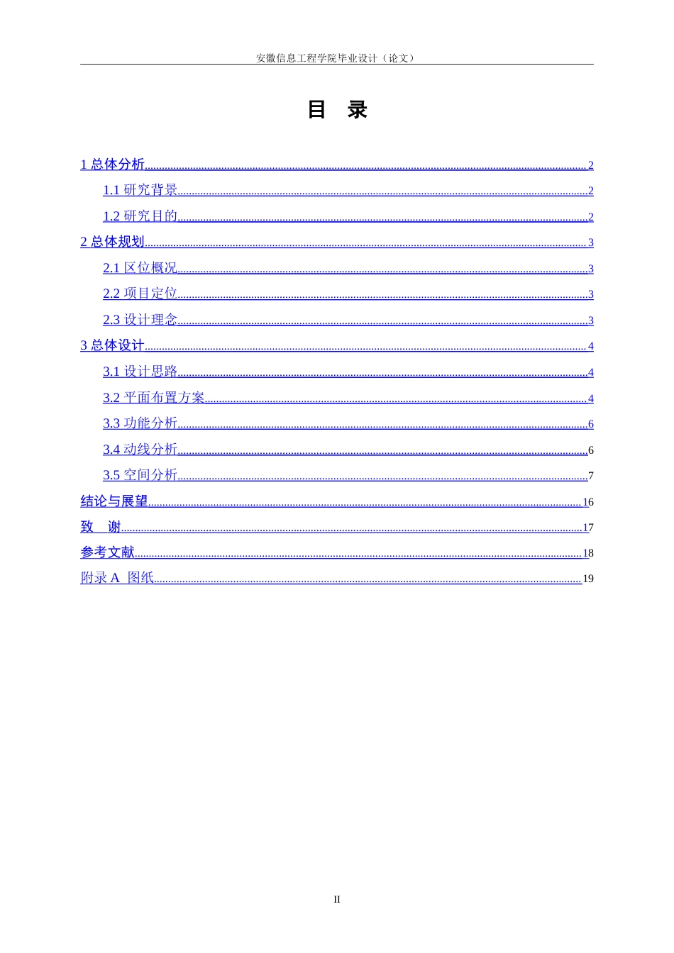 26年ZY环境设计 马鞍山国宾府室内住宅空间设计-约5587字符.doc_第3页