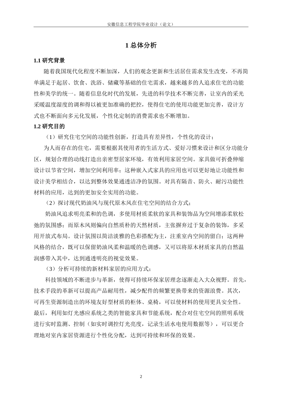 26年ZY环境设计 马鞍山国宾府室内住宅空间设计-约5587字符.doc_第5页