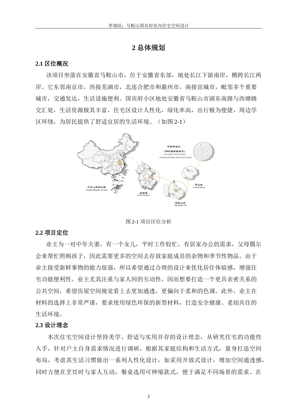 26年ZY环境设计 马鞍山国宾府室内住宅空间设计-约5587字符.doc_第6页