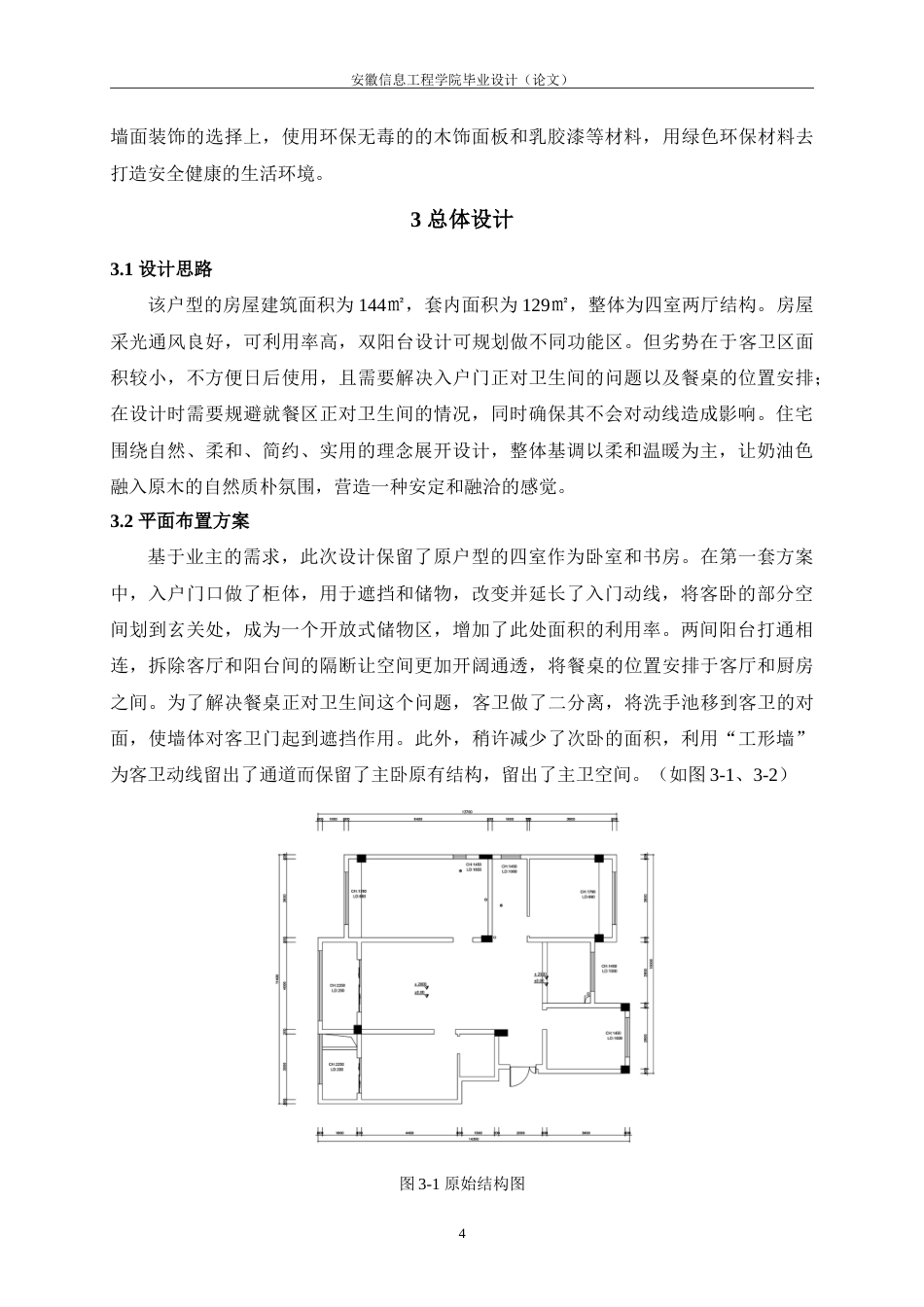 26年ZY环境设计 马鞍山国宾府室内住宅空间设计-约5587字符.doc_第7页