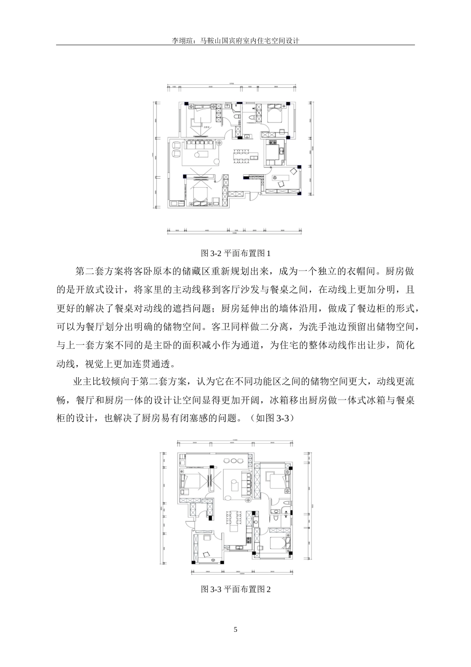 26年ZY环境设计 马鞍山国宾府室内住宅空间设计-约5587字符.doc_第8页