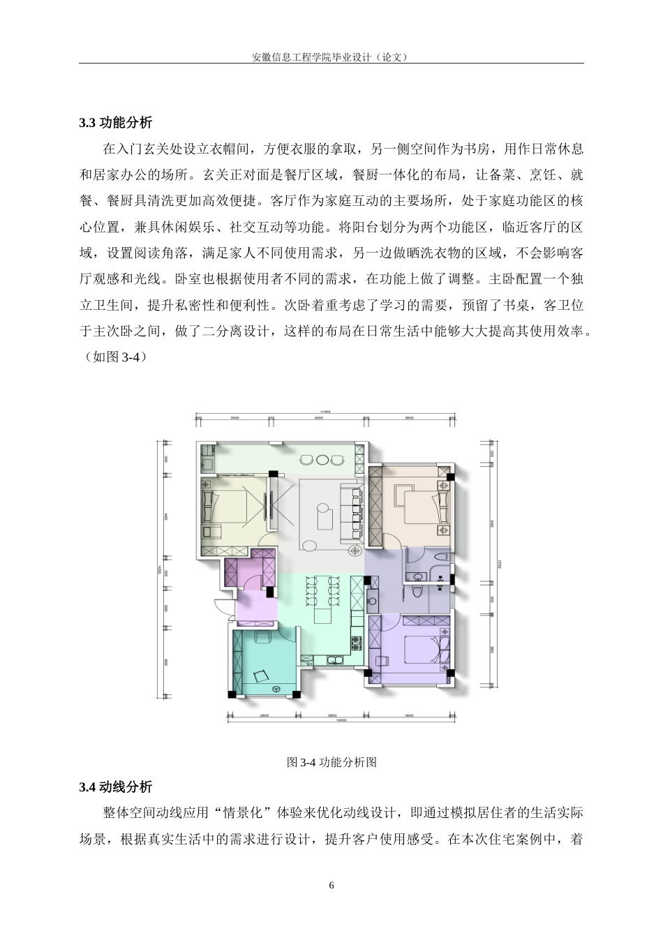26年ZY环境设计 马鞍山国宾府室内住宅空间设计-约5587字符.doc_第9页