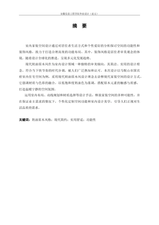 26年ZY环境设计 马鞍山国宾府室内住宅空间设计-约5587字符.doc
