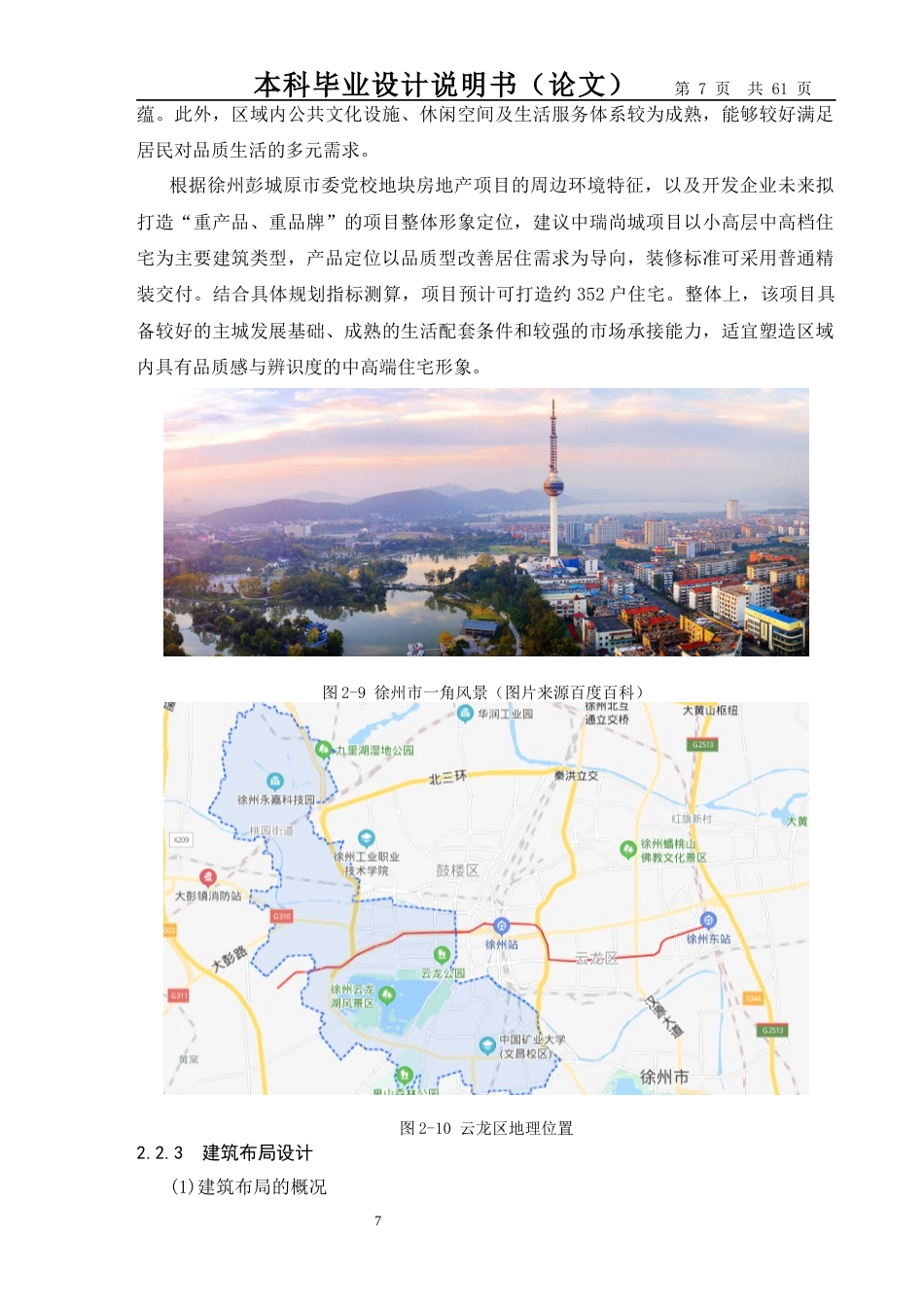 26年市场营销 徐州彭城原市委党校地块住宅项目策划终-约19959字符.docx_第10页