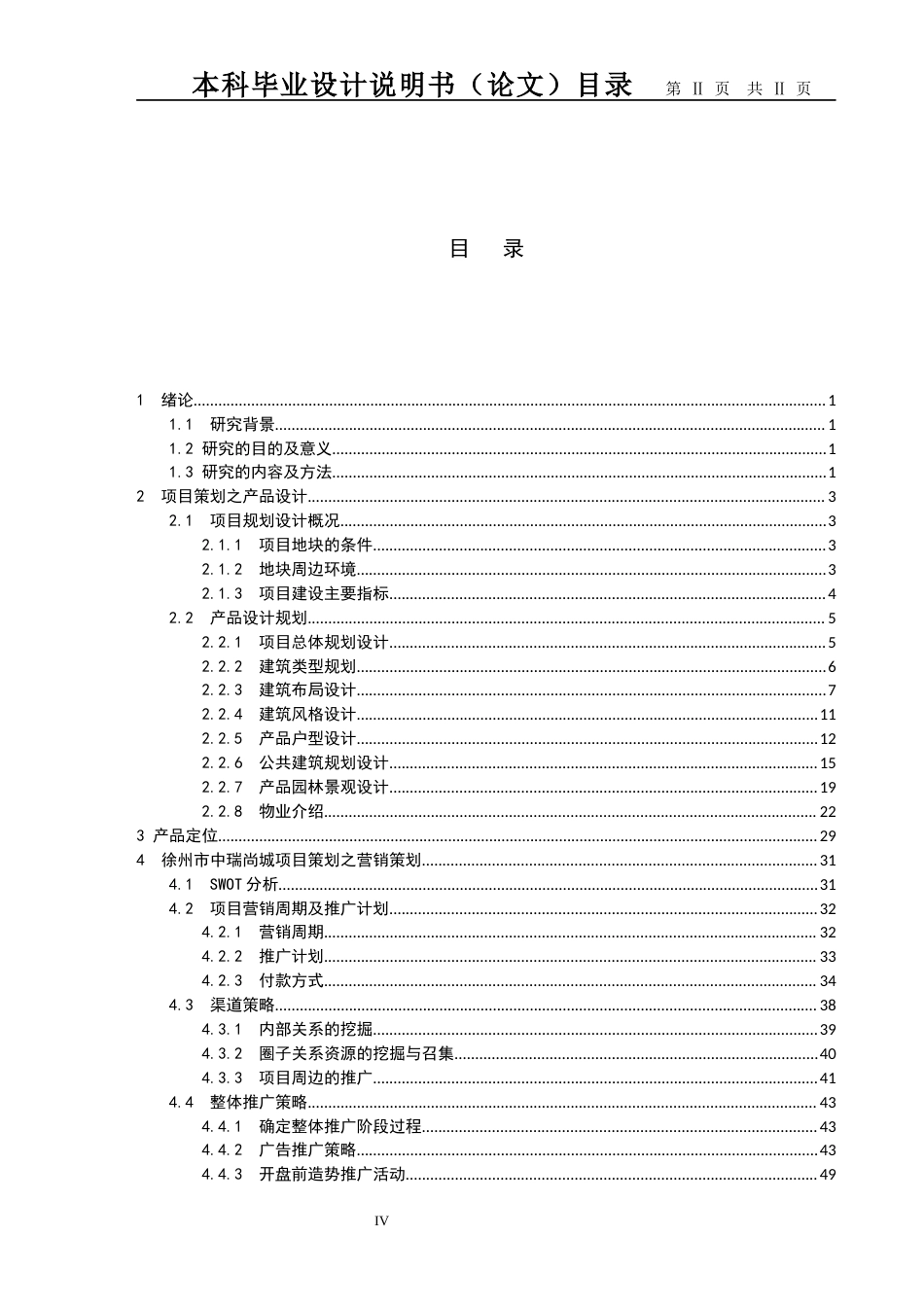 26年市场营销 徐州彭城原市委党校地块住宅项目策划终-约19959字符.docx_第2页