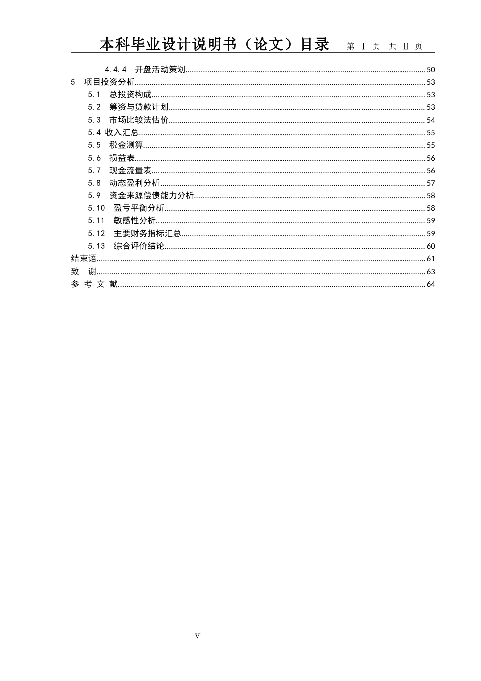 26年市场营销 徐州彭城原市委党校地块住宅项目策划终-约19959字符.docx_第3页