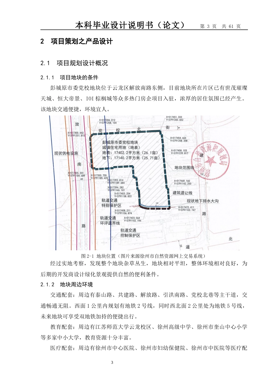 26年市场营销 徐州彭城原市委党校地块住宅项目策划终-约19959字符.docx_第6页