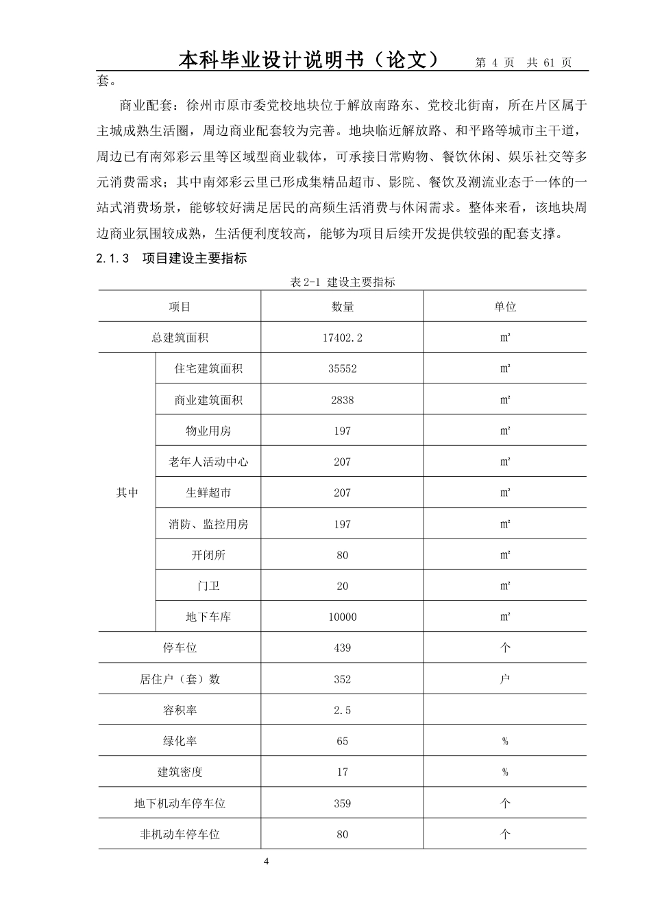 26年市场营销 徐州彭城原市委党校地块住宅项目策划终-约19959字符.docx_第7页