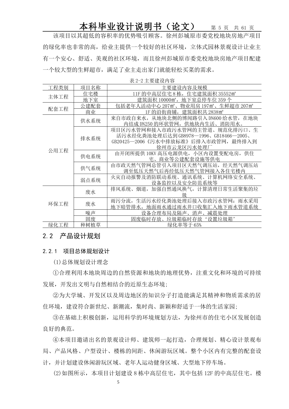 26年市场营销 徐州彭城原市委党校地块住宅项目策划终-约19959字符.docx_第8页