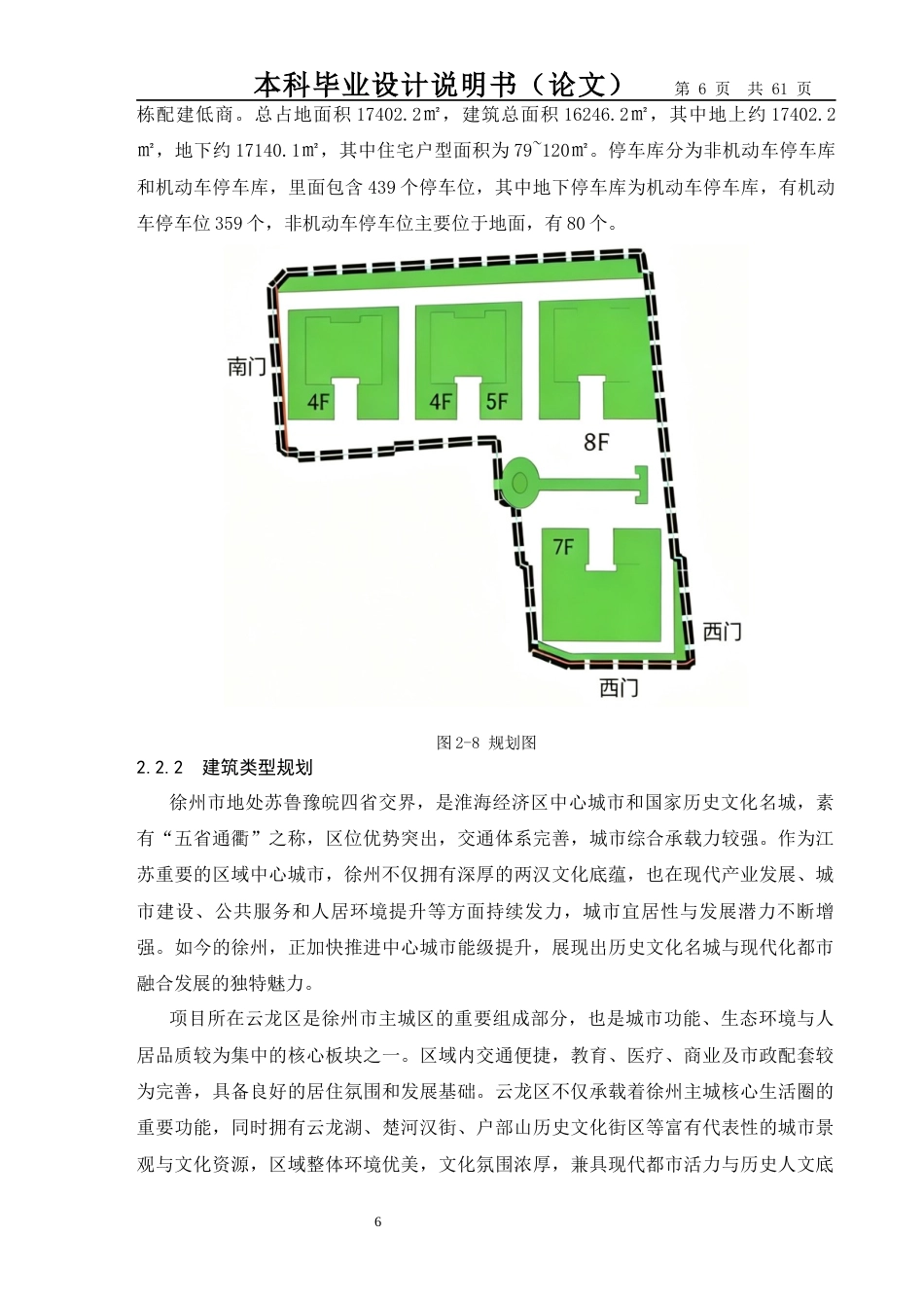 26年市场营销 徐州彭城原市委党校地块住宅项目策划终-约19959字符.docx_第9页
