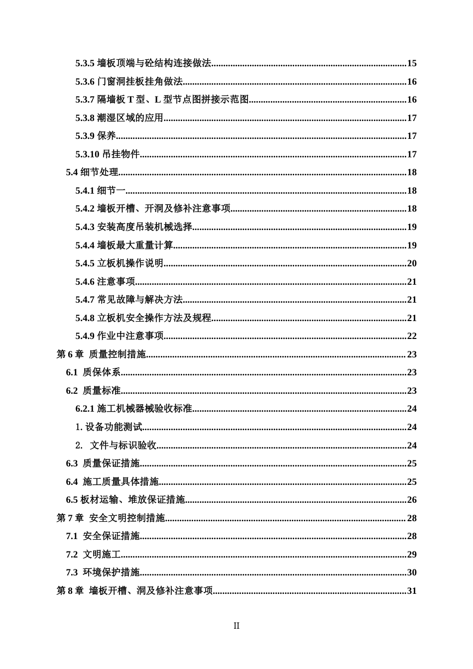 25年紫荆府项目ALC施工方案20250303-约22863字符.doc_第4页