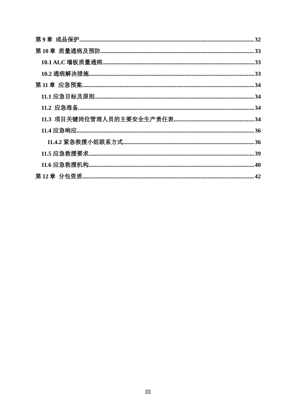 25年紫荆府项目ALC施工方案20250303-约22863字符.doc_第5页