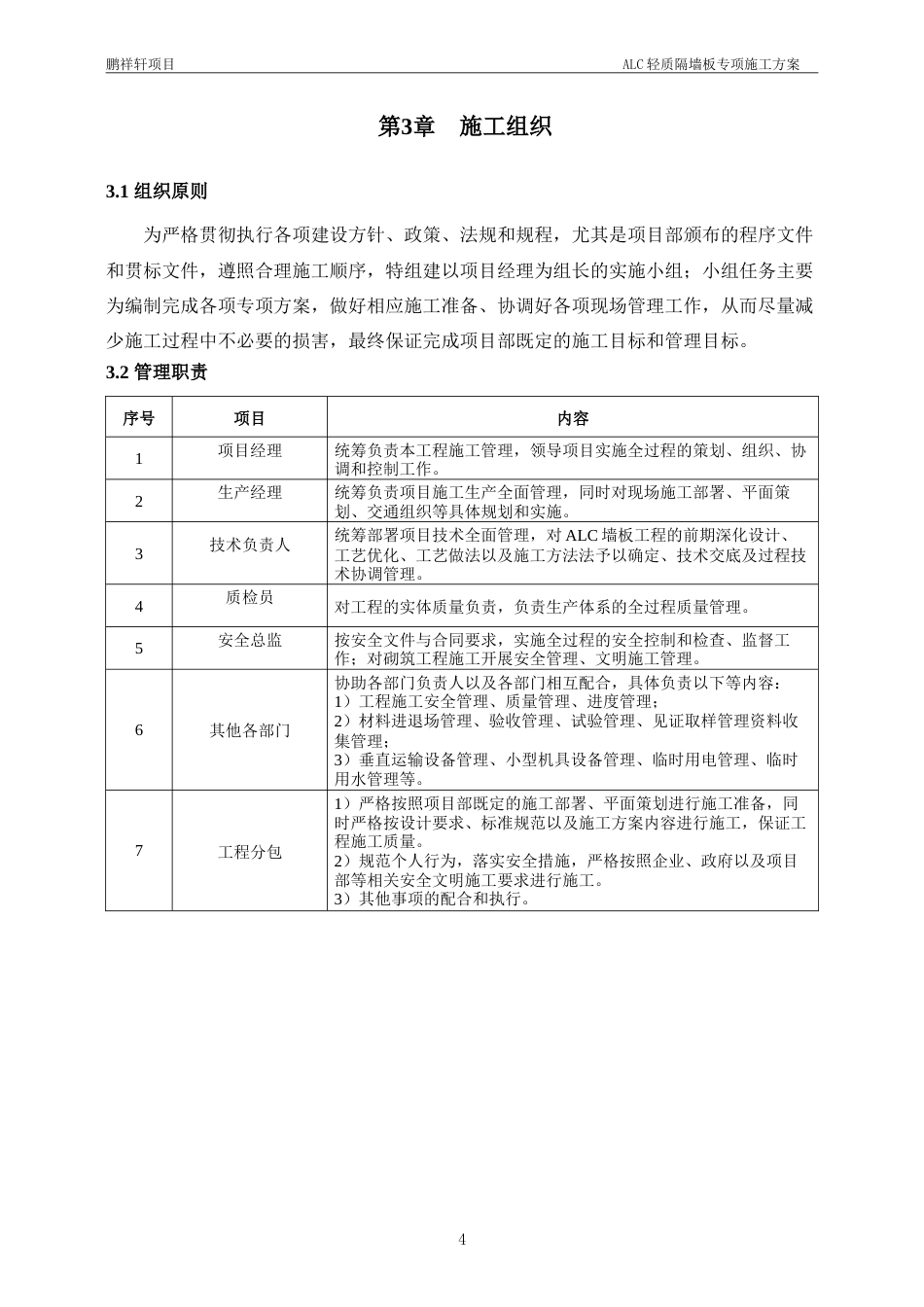 25年紫荆府项目ALC施工方案20250303-约22863字符.doc_第9页