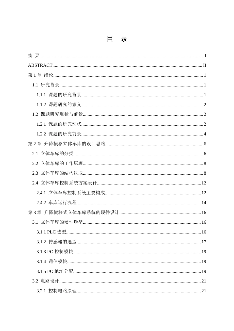 26年 基于PLC控制的升降横移式立体车库系统设计 -约16842字符.docx_第1页