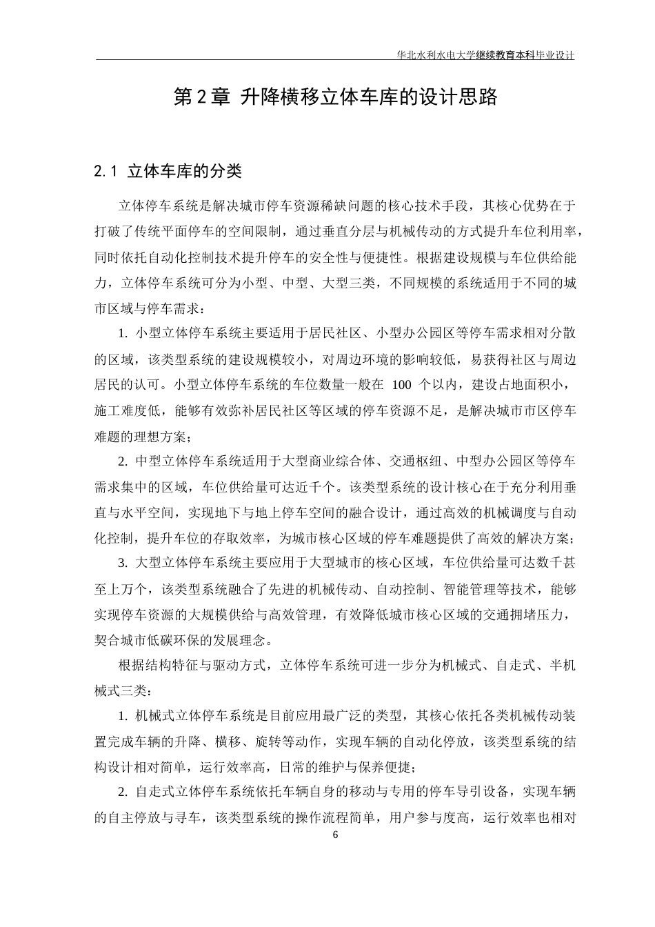 26年 基于PLC控制的升降横移式立体车库系统设计 -约16842字符.docx_第10页