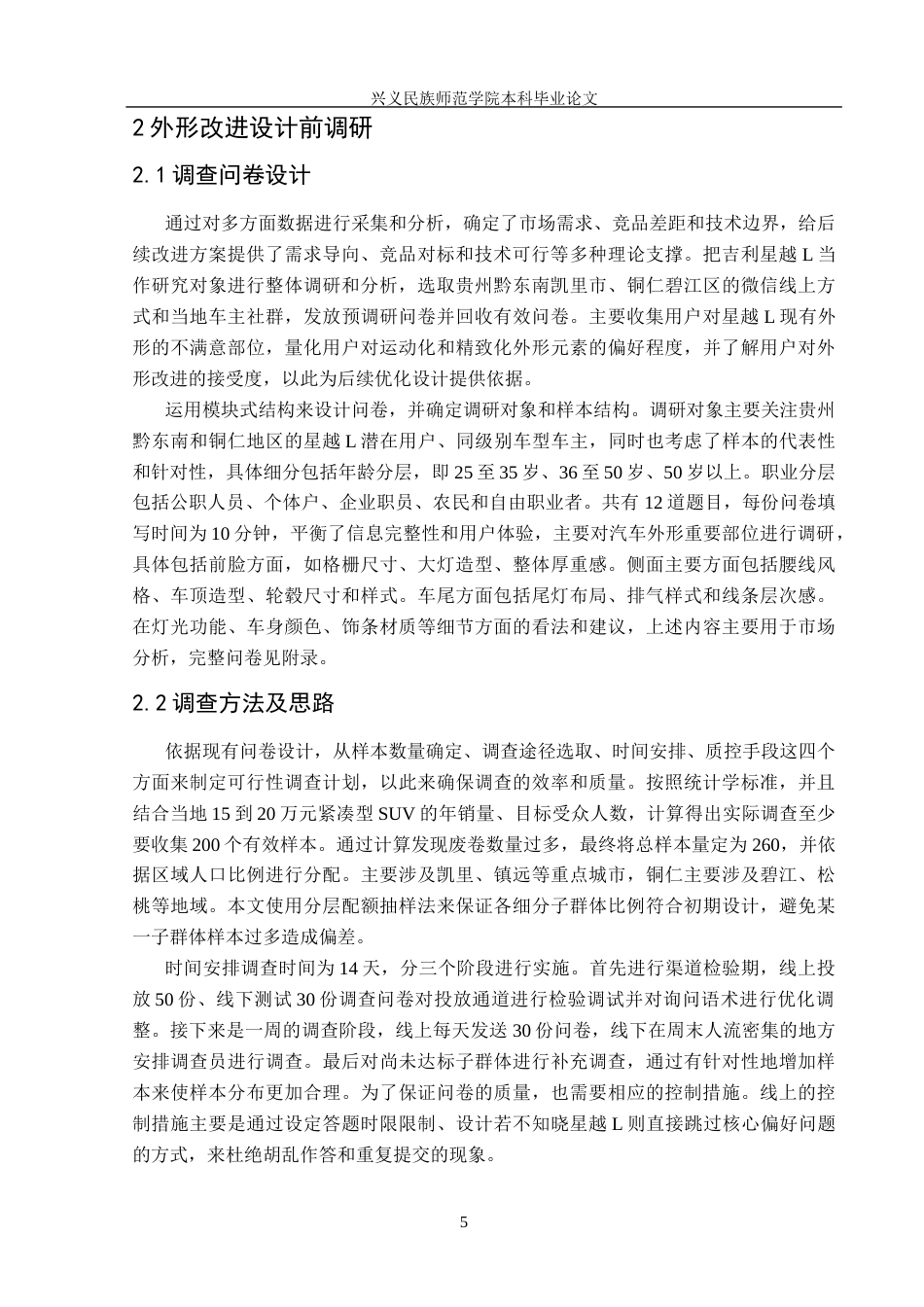26年本科汽车服务工程 基于吉利星越L汽车的外形改进设定稿-约14640字符-约14640字符.docx_第10页
