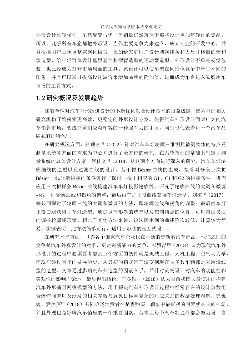 26年本科汽车服务工程 基于吉利星越L汽车的外形改进设定稿-约14640字符-约14640字符.docx_第7页