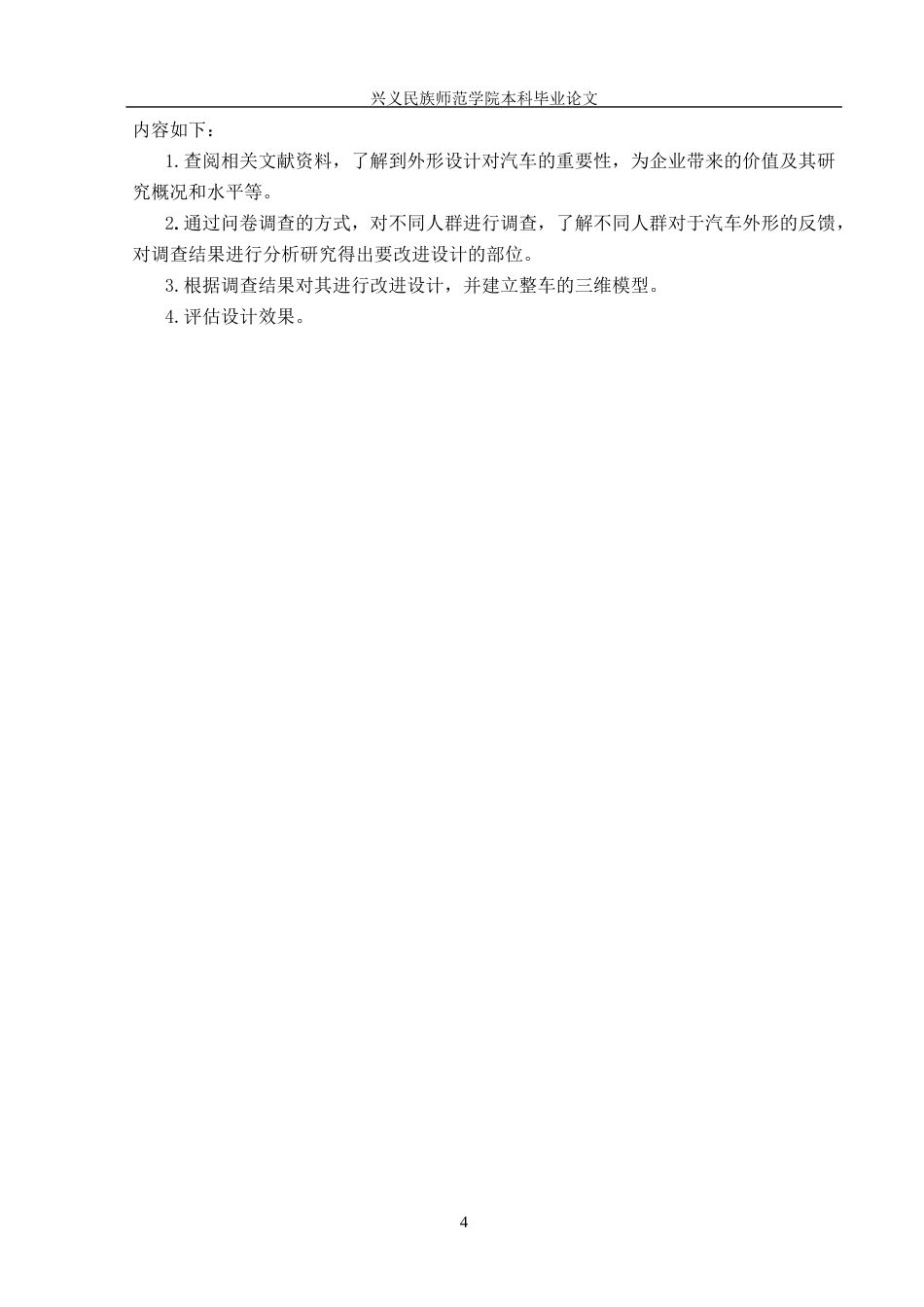 26年本科汽车服务工程 基于吉利星越L汽车的外形改进设定稿-约14640字符-约14640字符.docx_第9页