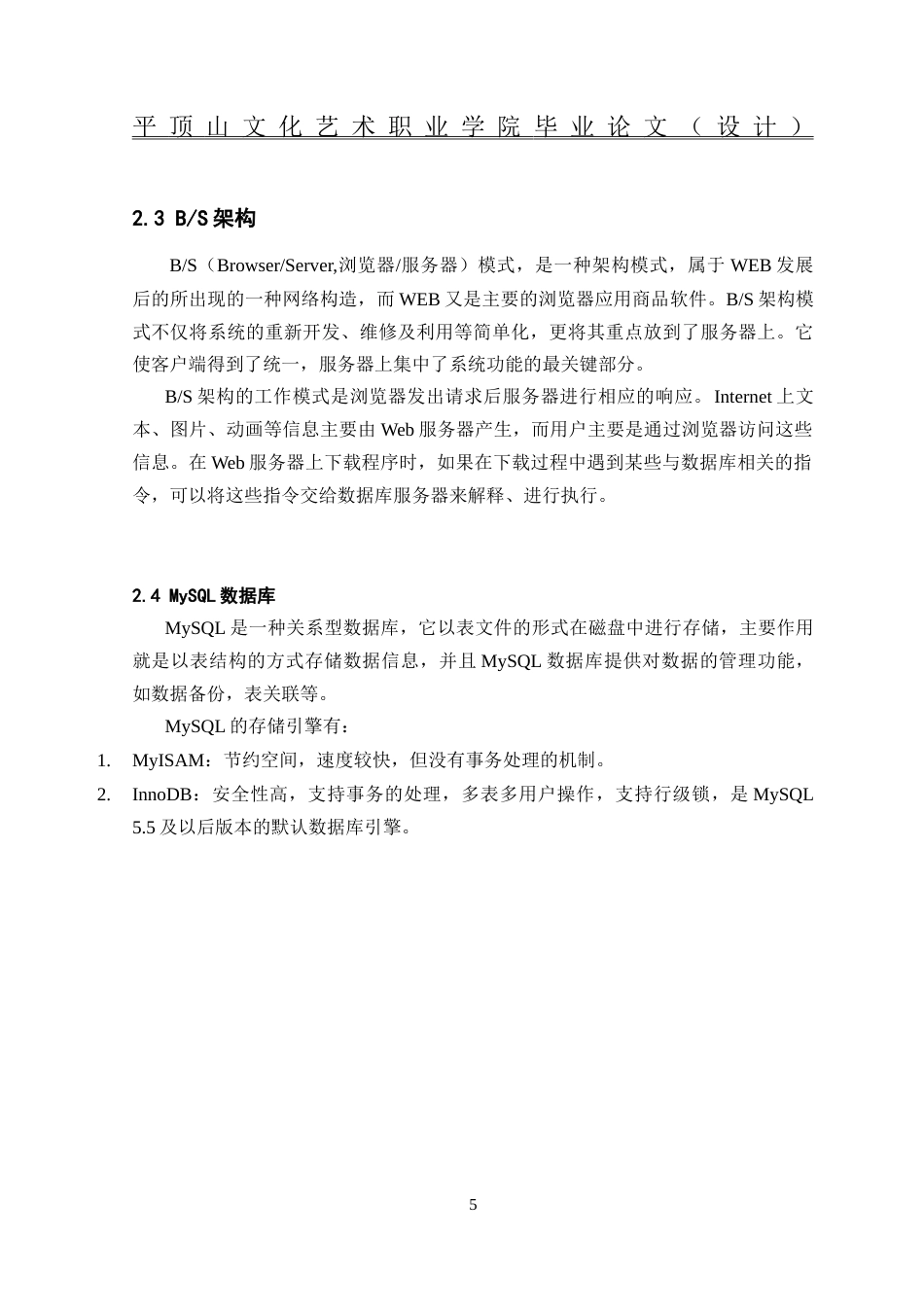 26年计算机应用技术 基于SpringBoot框架的二手图书交易系统的设计与实现-约11687字符.docx_第10页