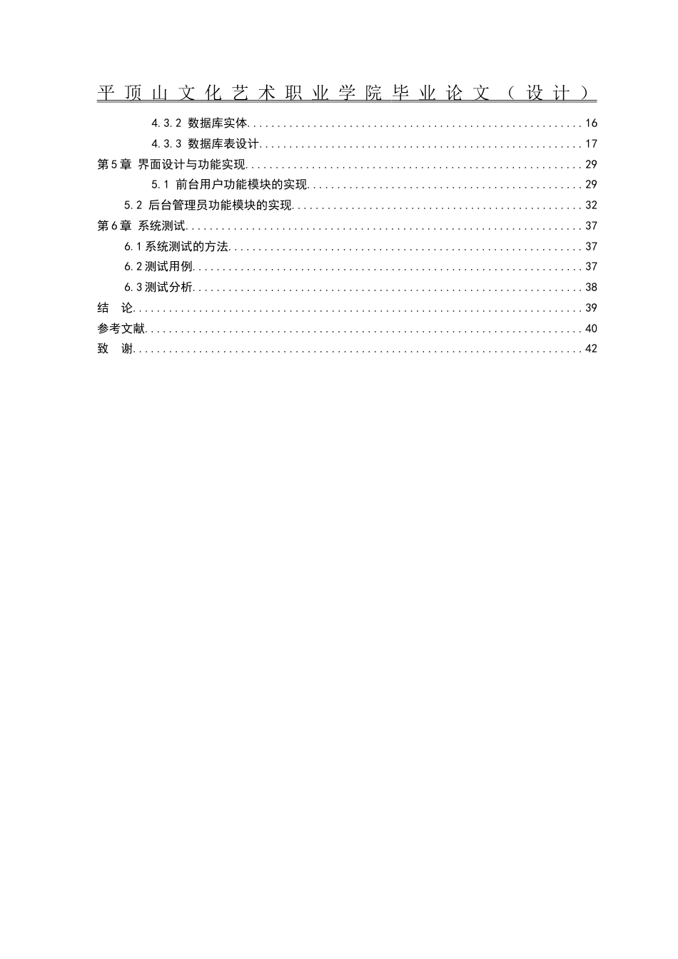 26年计算机应用技术 基于SpringBoot框架的二手图书交易系统的设计与实现-约11687字符.docx_第5页