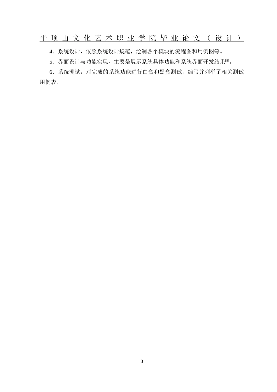 26年计算机应用技术 基于SpringBoot框架的二手图书交易系统的设计与实现-约11687字符.docx_第8页