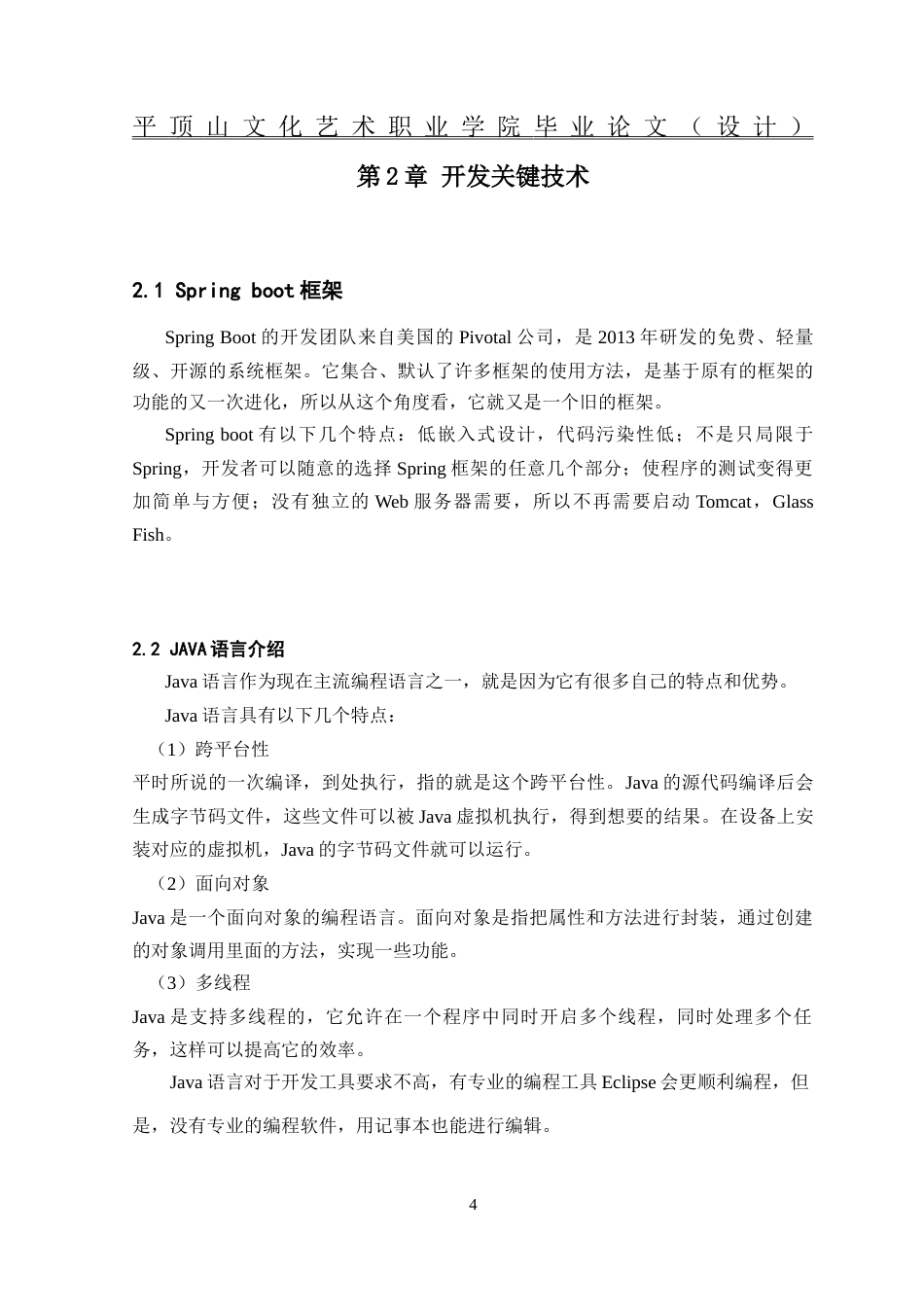 26年计算机应用技术 基于SpringBoot框架的二手图书交易系统的设计与实现-约11687字符.docx_第9页
