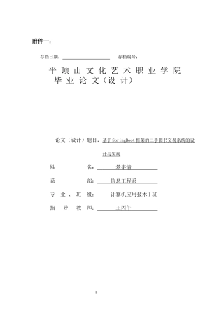 26年计算机应用技术 基于SpringBoot框架的二手图书交易系统的设计与实现-约11687字符.docx