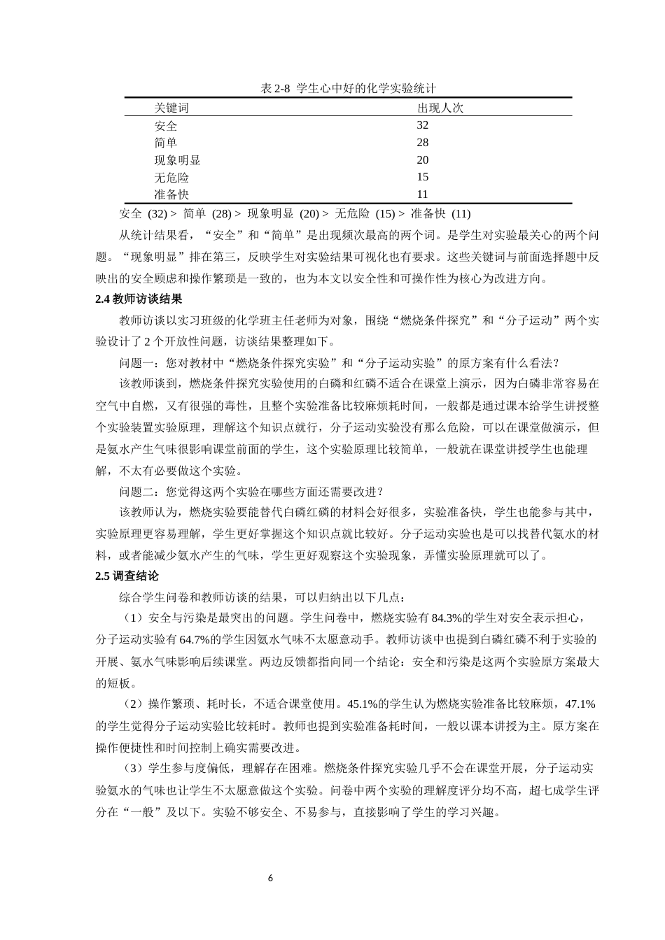 26年 初中化学“燃烧条件实验与分子运动实验”教学改进探究终稿-约14805字符.docx_第10页