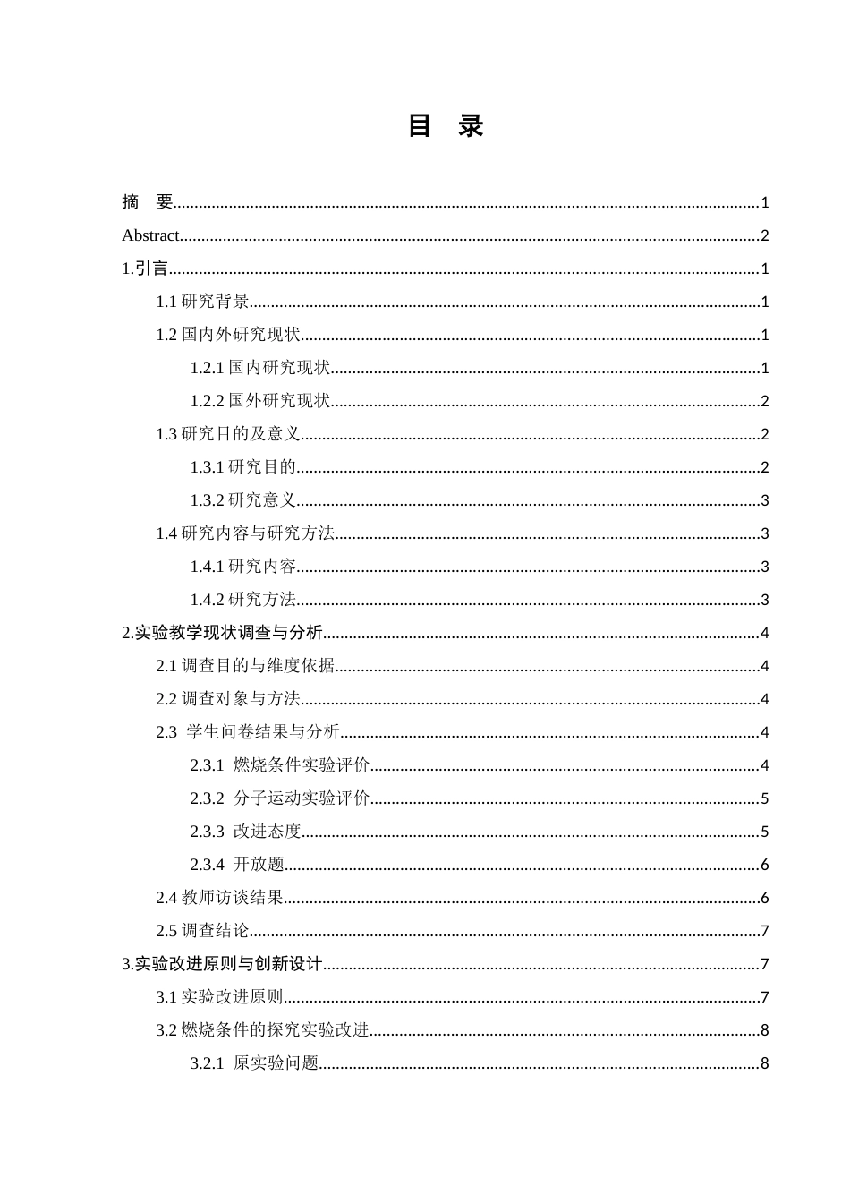 26年 初中化学“燃烧条件实验与分子运动实验”教学改进探究终稿-约14805字符.docx_第3页