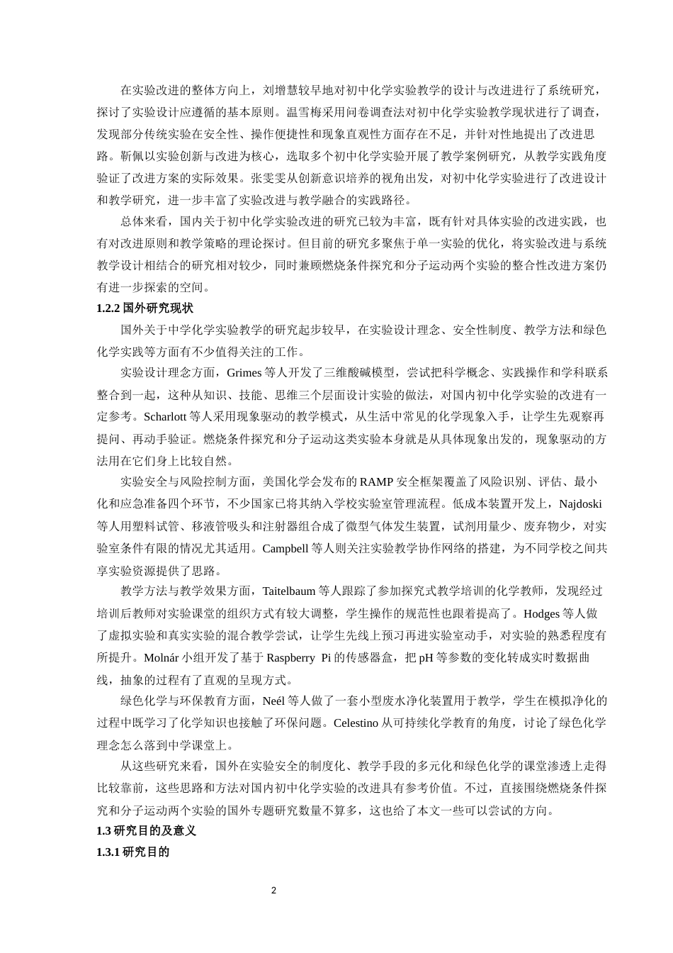 26年 初中化学“燃烧条件实验与分子运动实验”教学改进探究终稿-约14805字符.docx_第6页