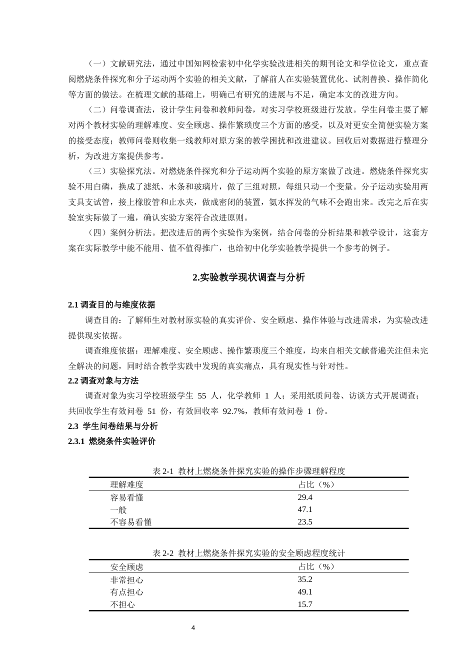 26年 初中化学“燃烧条件实验与分子运动实验”教学改进探究终稿-约14805字符.docx_第8页