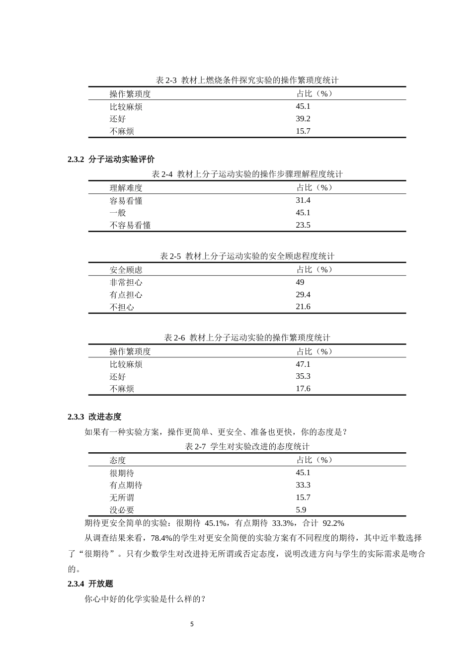 26年 初中化学“燃烧条件实验与分子运动实验”教学改进探究终稿-约14805字符.docx_第9页