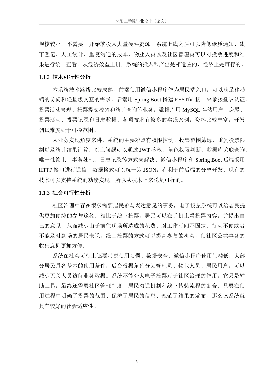 26年计算机 基于微信小程序的智慧社区电子投票系统的设计与实现终-约48966字符.docx_第10页
